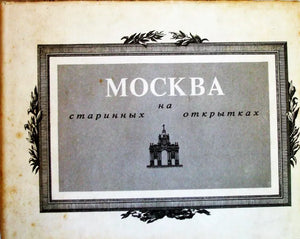 Moscow ~ Ed. Vladimir Skopin