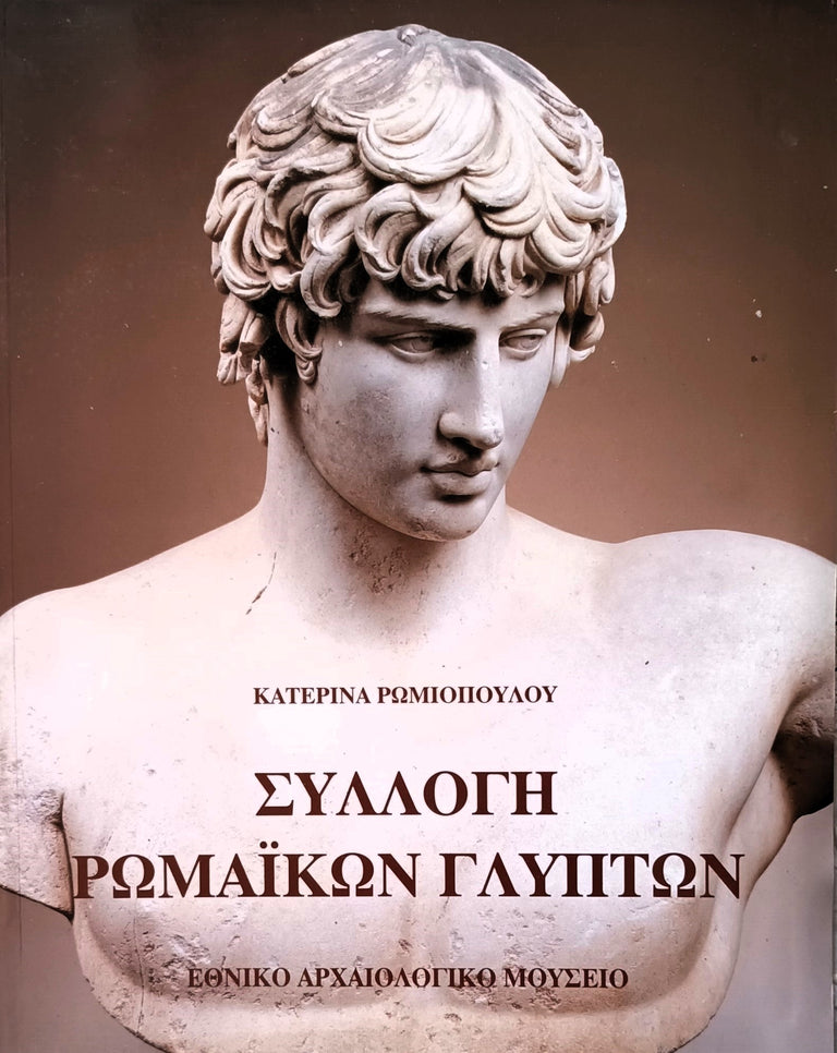 Roman Sculpture in the Greek National Archaeological Museum